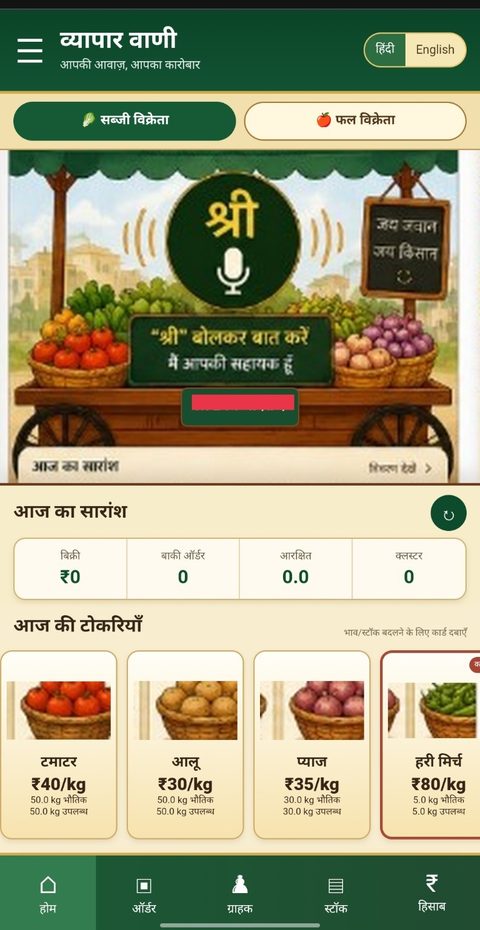 Vyapar Vaani application
